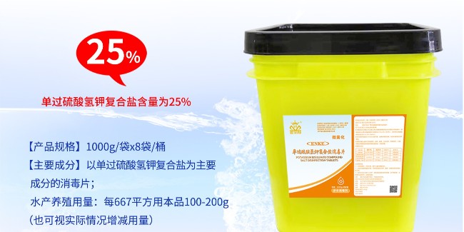 過(guò)硫酸氫鉀復(fù)合鹽在水產(chǎn)養(yǎng)殖中怎么使用？